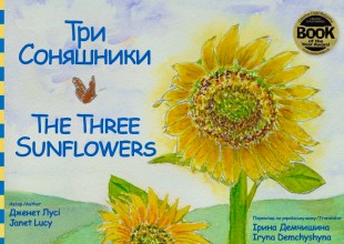 ‘The Three Sunflowers’ Blooms Again for Ukrainian Children